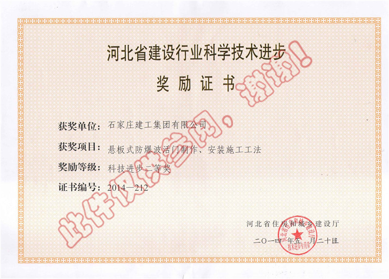 懸板式防爆波活門(mén)制作、安裝施工工法--科技進(jìn)步獎(jiǎng)