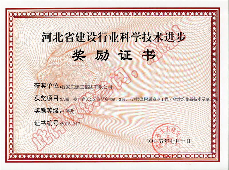 億嘉.盛世春天C區(qū)商品房30#、31#、32#樓及附屬商業(yè)工程